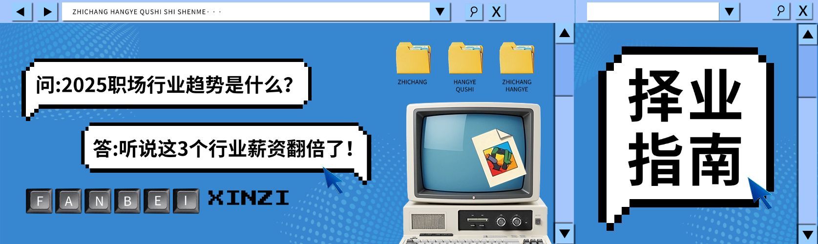 金九银十择业指南趣味感公众号首图双封面AIGC预览效果