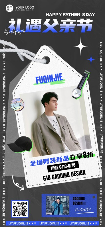 父亲节服饰箱包活动营销男装全屏手机海报套装预览效果