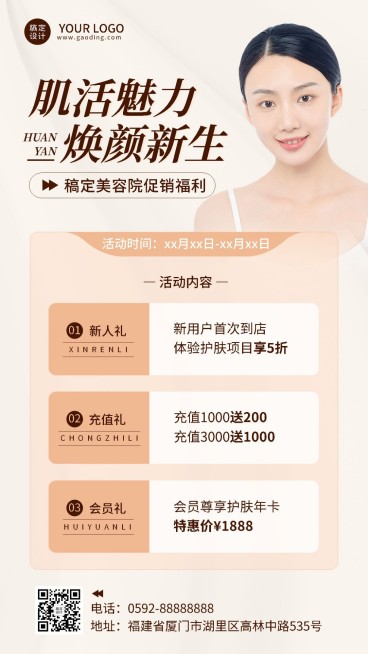 美业美容院会员充值活动营销手机海报预览效果