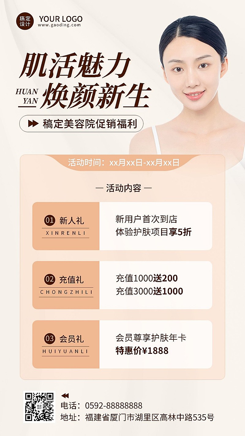 美业美容院会员充值活动营销手机海报