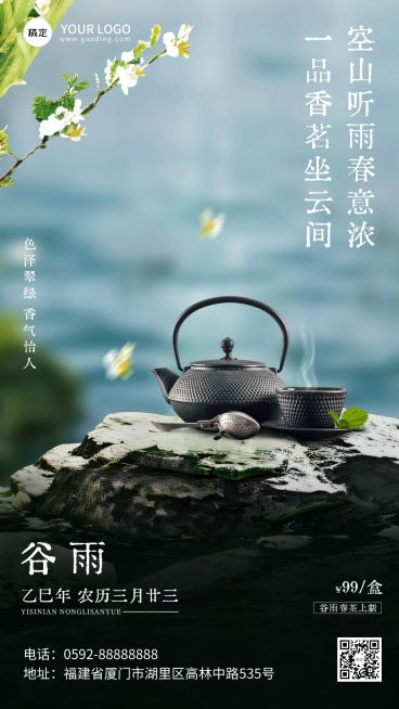 谷雨商品零售节气祝福弱营销手机海报AIGC预览效果