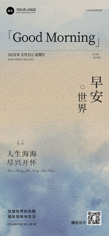 早安日签文字精致排版全屏竖版海报预览效果
