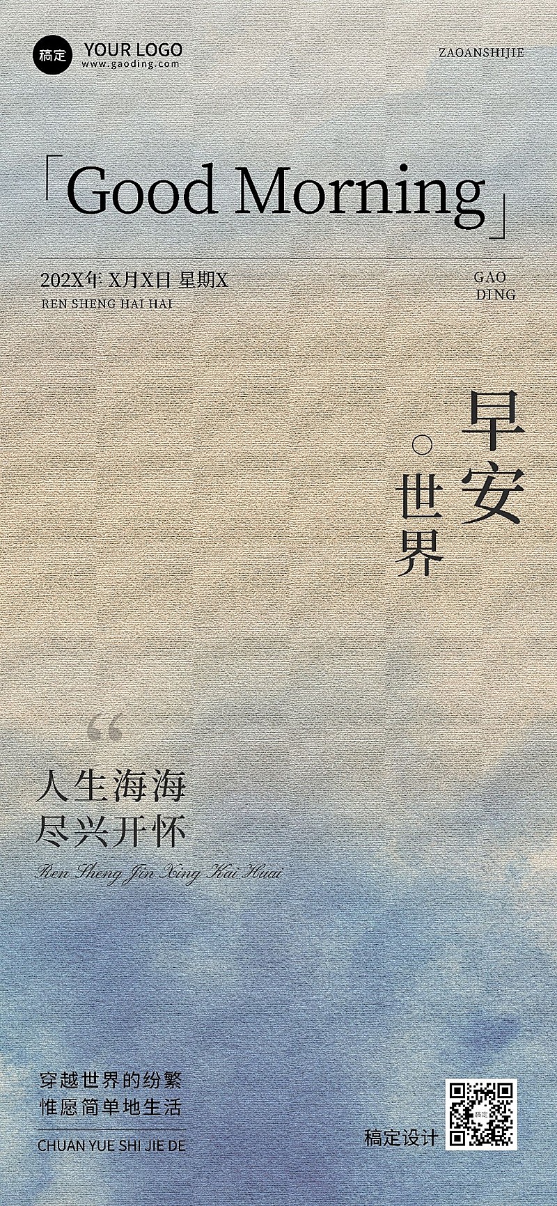 早安日签文字精致排版全屏竖版海报