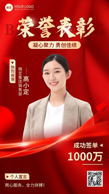 企业红金风员工表彰手机海报预览效果