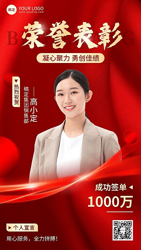 企业红金风员工表彰手机海报