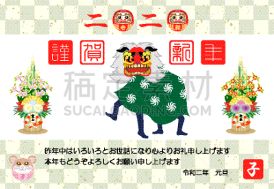鼠年,贺卡,新年前夕,日本,2020,狮子,模板,茶花,舞蹈,松树