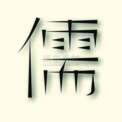 哲学家,符号,计算机图标,矢量,标志,儒家,活力,背景分离,长的,细的