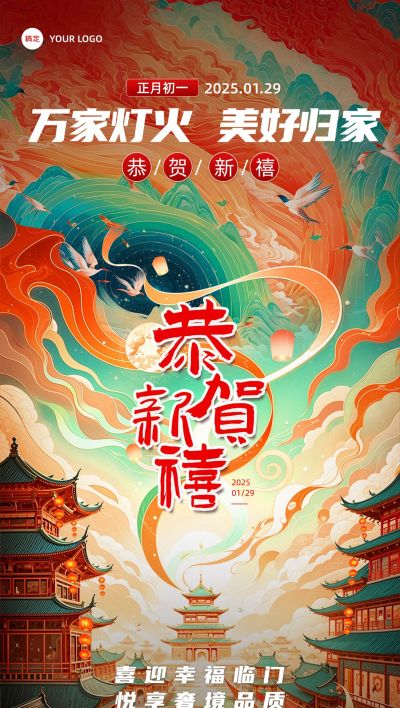 春节房地产节日祝福问候国潮风全屏竖版海报AIGC