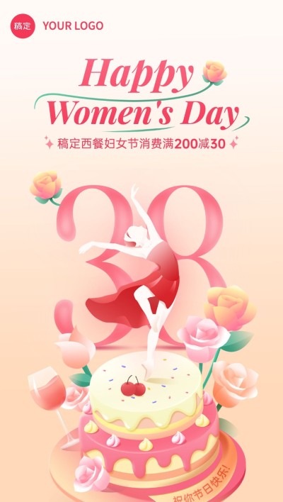 三八妇女节餐饮门店节日祝福软营销女性插画全屏竖版海报