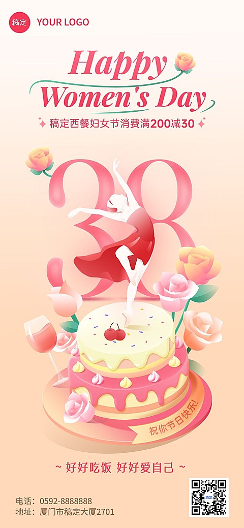 三八妇女节餐饮门店节日祝福软营销女性插画全屏竖版海报