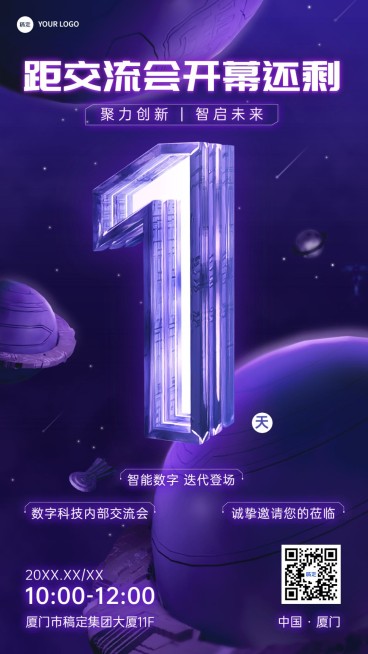 企业会议活动倒计时1科技机能风手机海报预览效果