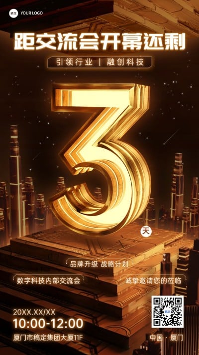 企业会议活动倒计时3科技机能风手机海报
