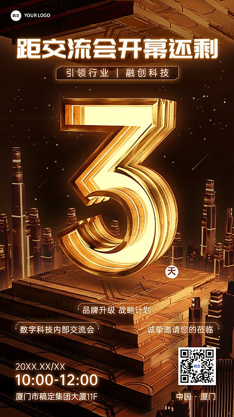 企业会议活动倒计时3科技机能风手机海报