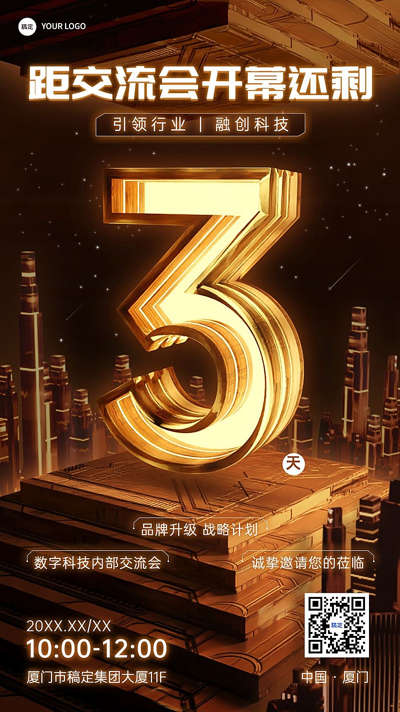 企业会议活动倒计时3科技机能风手机海报