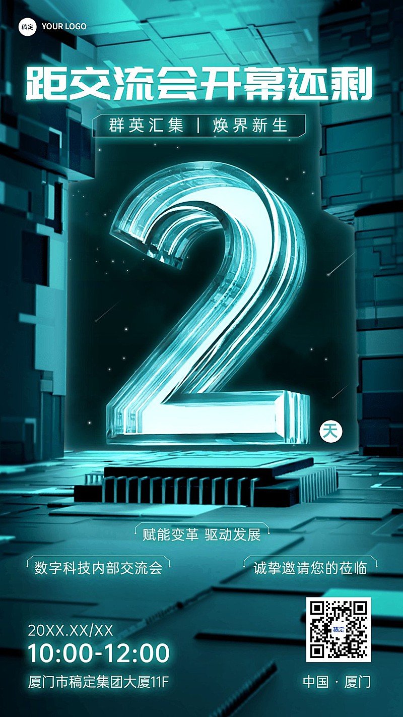 企业会议活动倒计时2科技机能风手机海报