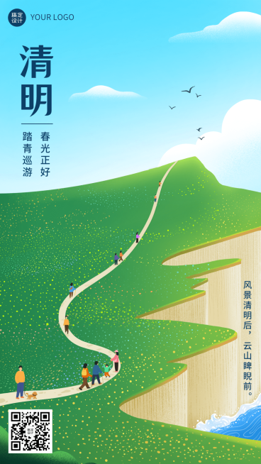 清明节气祝福手绘插画手机海报预览效果