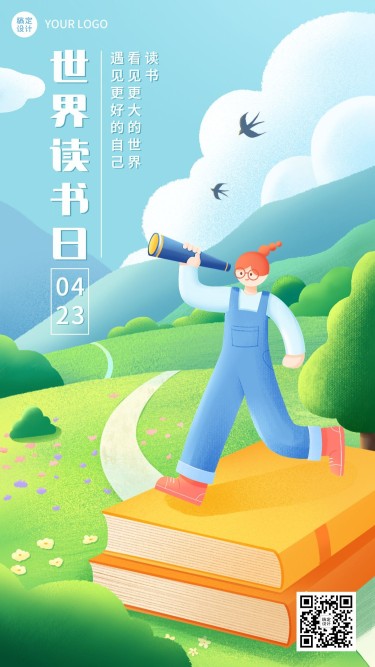 世界读书日宣传教育行业节日祝福插画手机海报