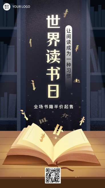 世界读书日营销教育行业通用图书促销插画手机海报预览效果