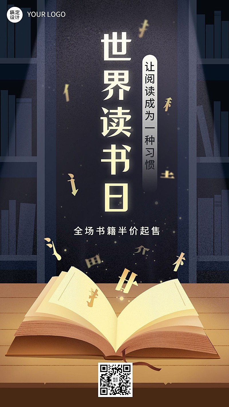 世界读书日营销教育行业通用图书促销插画手机海报