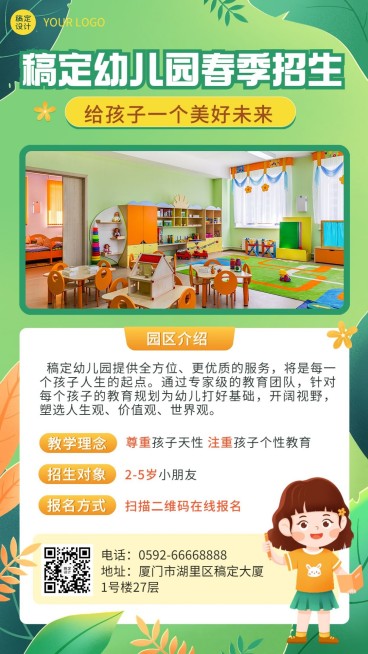 幼儿园春季招生宣传卡通插画手机海报预览效果