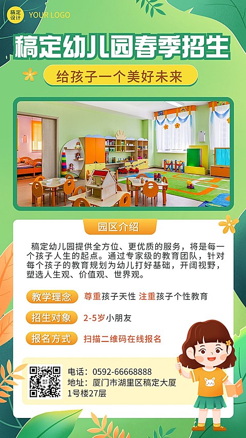 幼儿园春季招生宣传卡通插画手机海报