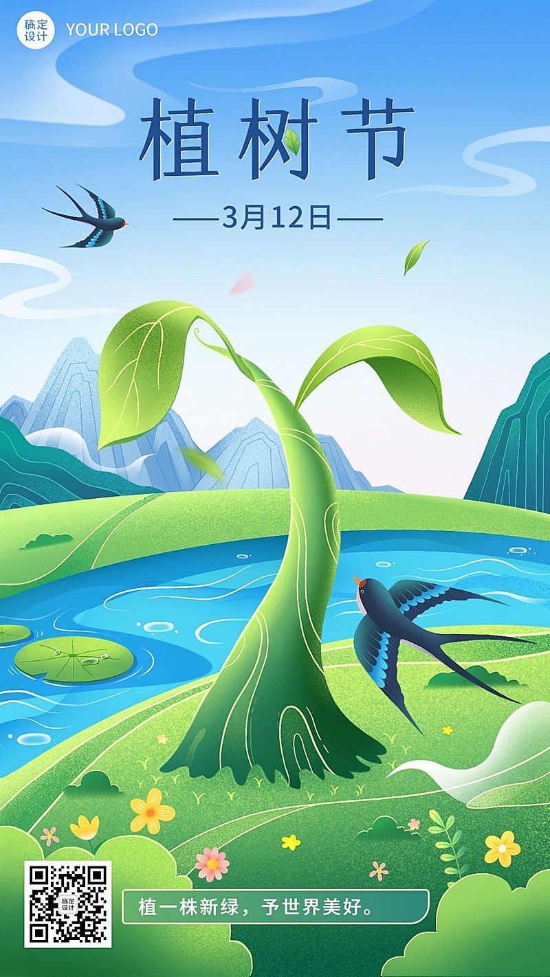 植树节节日祝福插画手机海报