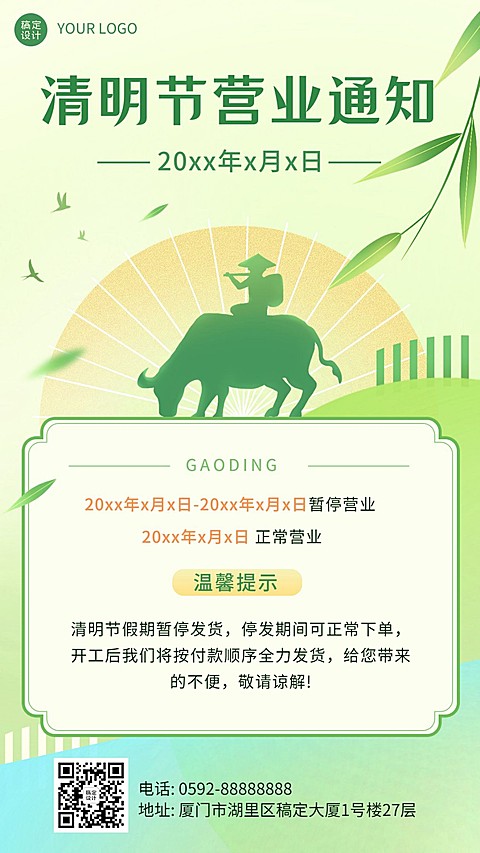 清明节暂停营业放假通知公告清新风手机海报