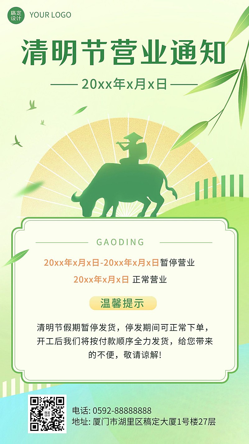 清明节暂停营业放假通知公告清新风手机海报
