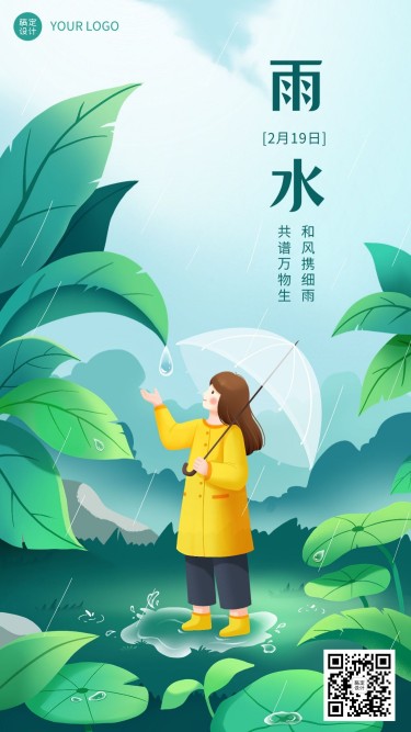 雨水节气祝福插画手机海报