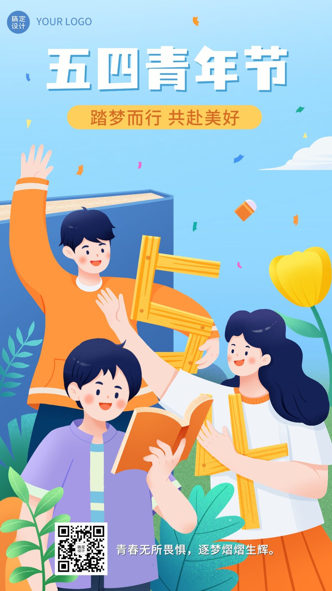 五四青年节教育行业祝福插画手机海报