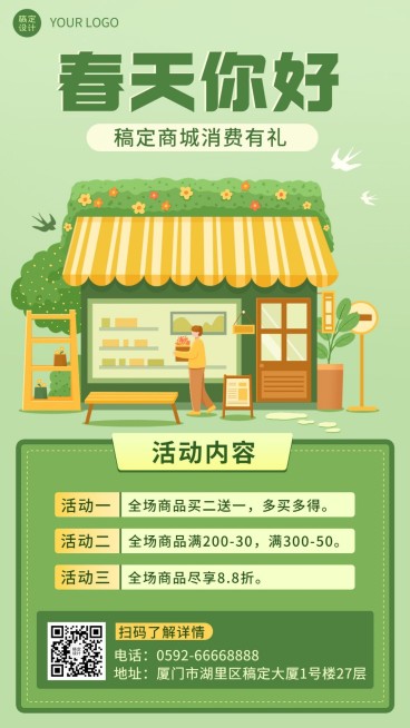 春季营销促销优惠手机海报预览效果