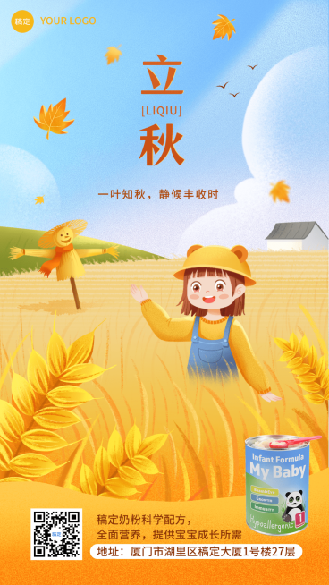 母婴亲子立秋节气祝福手机海报预览效果