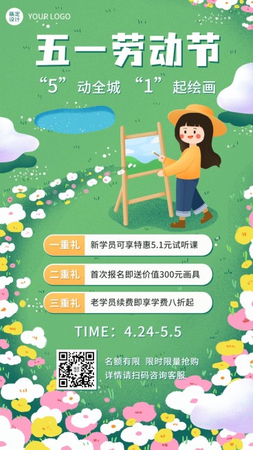 五一劳动节艺术兴趣行业招生促销节日营销插画风格手机海报预览效果