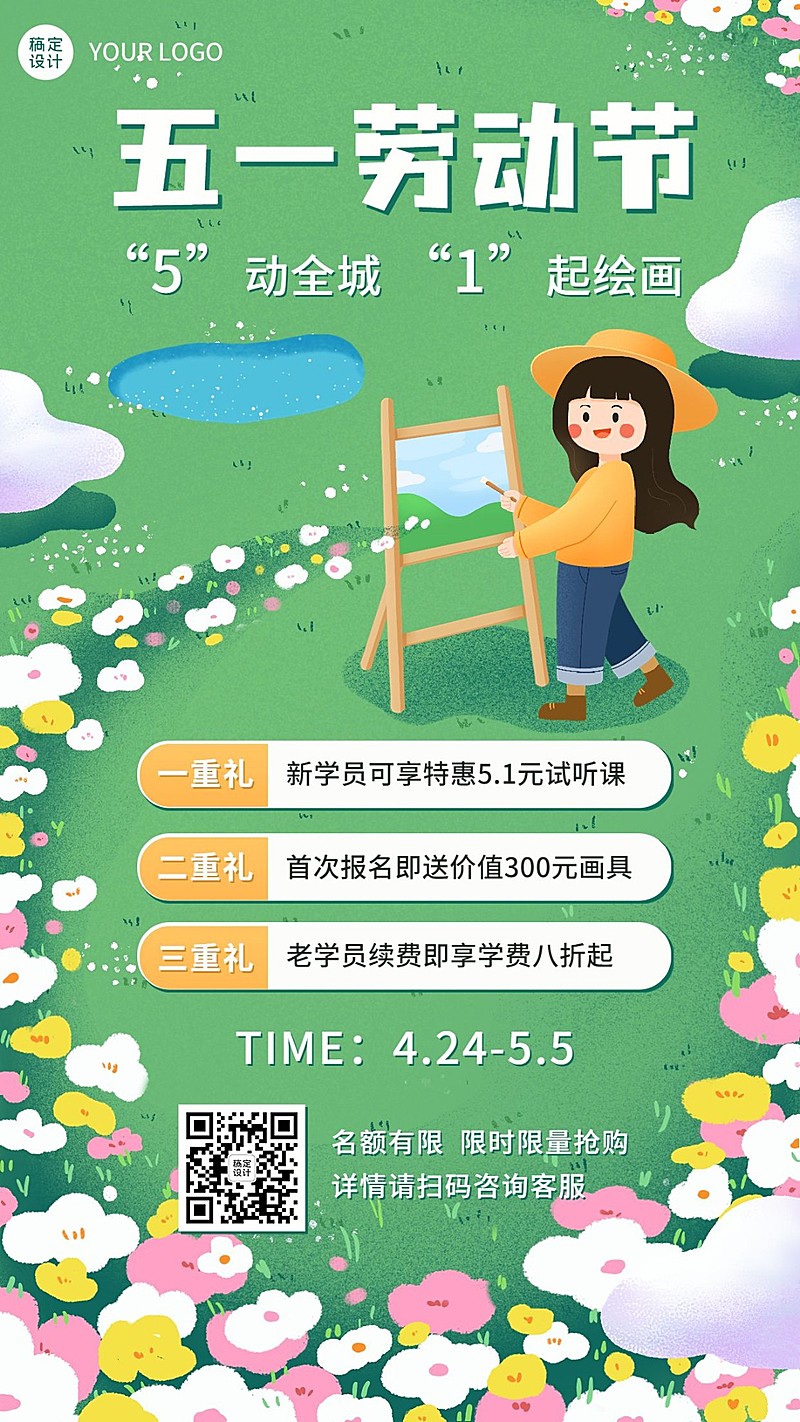 五一劳动节艺术兴趣行业招生促销节日营销插画风格手机海报