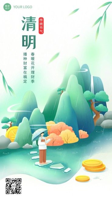 清明节金融保险节日祝福问候清新风手机海报预览效果