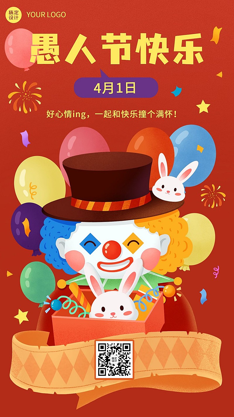 愚人节节日祝福插画手机海报