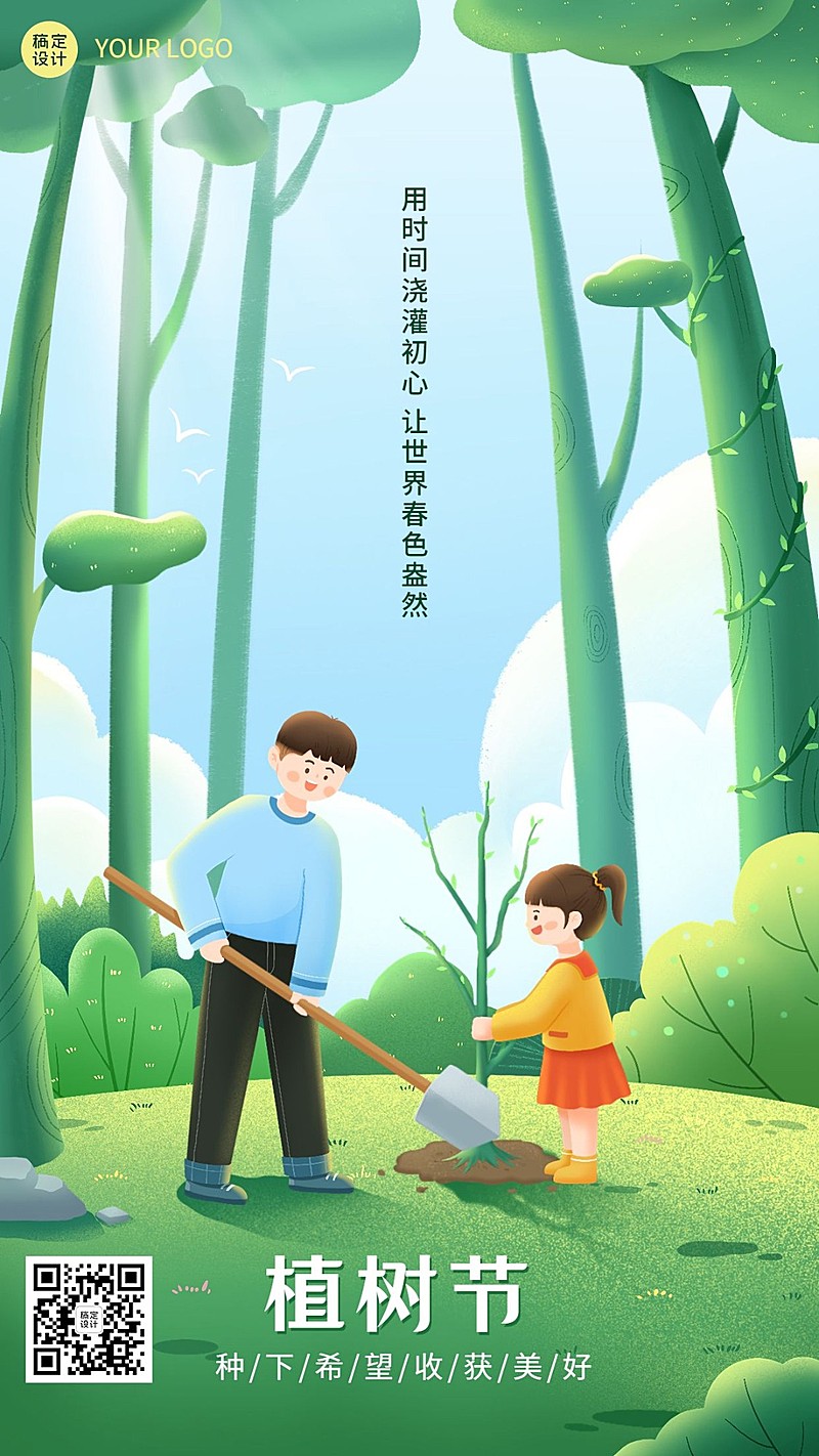 植树节节日祝福插画手机海报