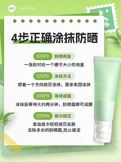 美容美妆护肤步骤教程小红书配图