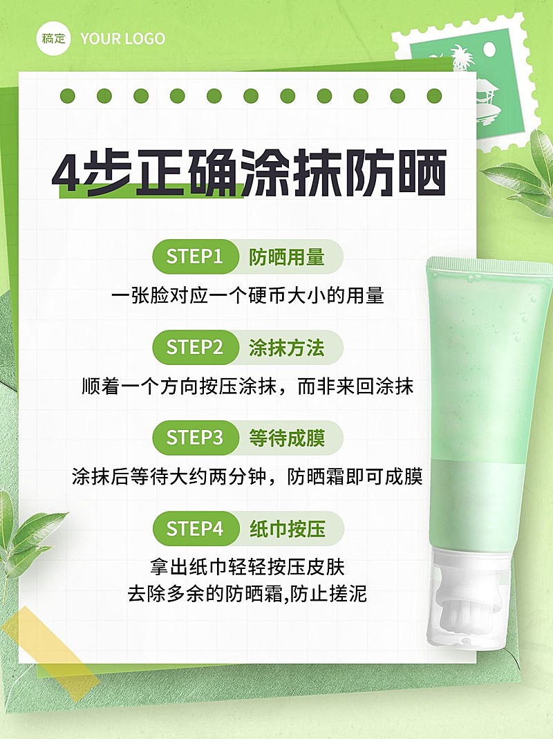 美容美妆护肤步骤教程小红书配图