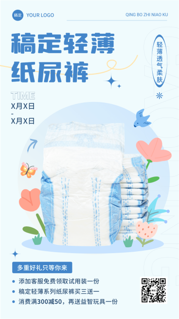 母婴亲子营销卖货产品展示手机海报预览效果