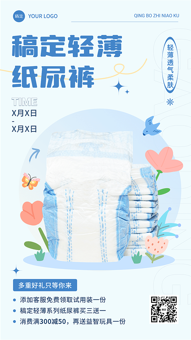 母婴亲子营销卖货产品展示手机海报