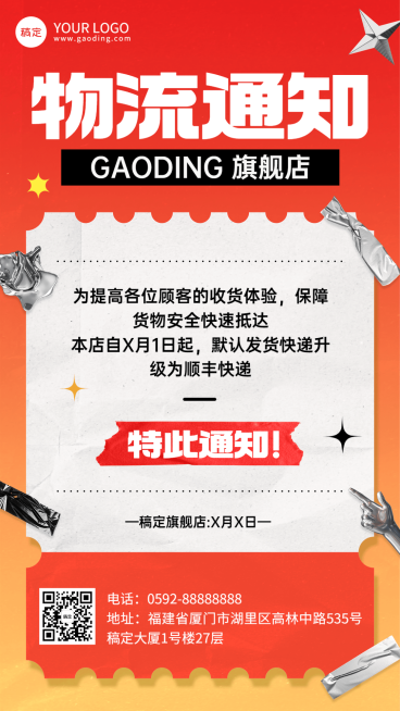 潮酷酸性风服饰箱包快递物流通知公告竖版手机海报预览效果