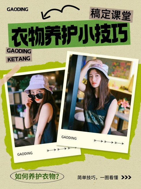 时尚拼贴风服饰箱包女装知识科普干货套装小红书配图预览效果