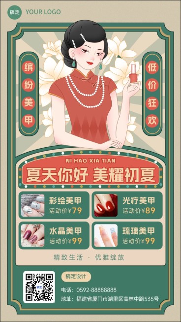 国风插画美容美妆美甲夏天你好店铺营销手机海报预览效果