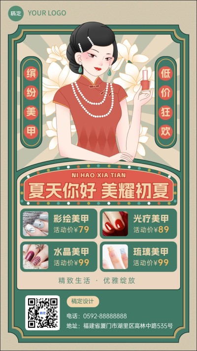 国风插画美容美妆美甲夏天你好店铺营销手机海报