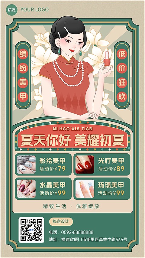 国风插画美容美妆美甲夏天你好店铺营销手机海报