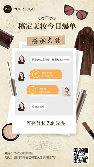 美容美妆晒单手机海报预览效果