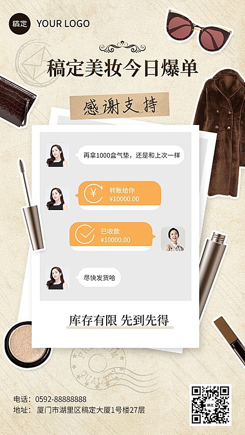 美容美妆晒单手机海报