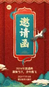 红蓝渐变年会邀请函周年庆会议培训海报红橙