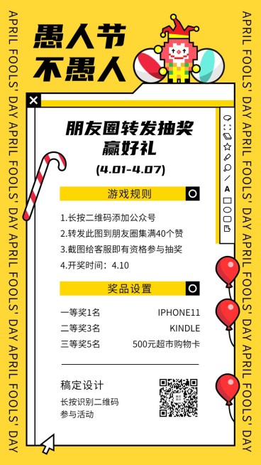 愚人节抽奖活动像素风小丑手机海报预览效果